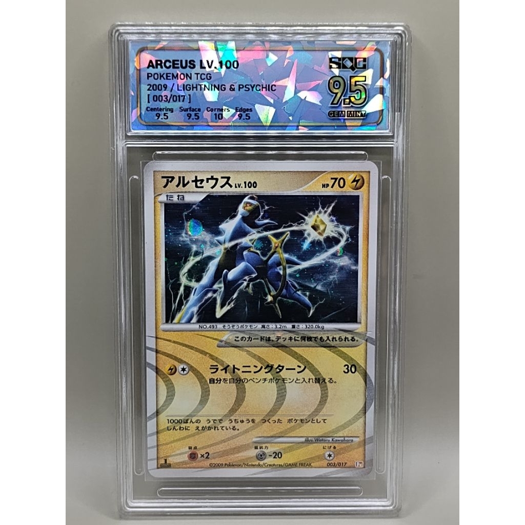 SQC9.5 Pokemon card Arceus LV.100 SN.47358