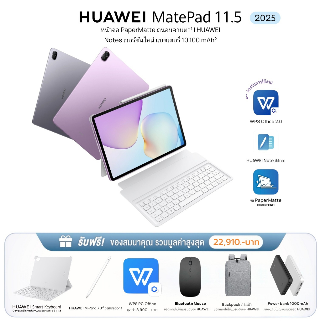 HUAWEI MatePad 11.5 (2025) PC-level WPS Office 2.0 | หน้าจอ PaperMatte ถนอมสายตา | HUAWEI Notes เวอร