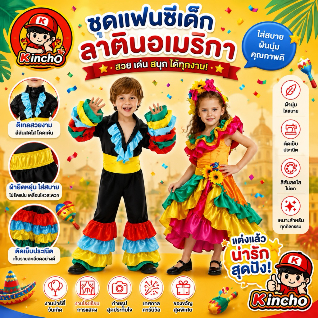 #ชุดแฟนซีเด็ก #ชุดประจำชาติเด็ก Brazil • Mexico • Russian • Latin America ✨🌎