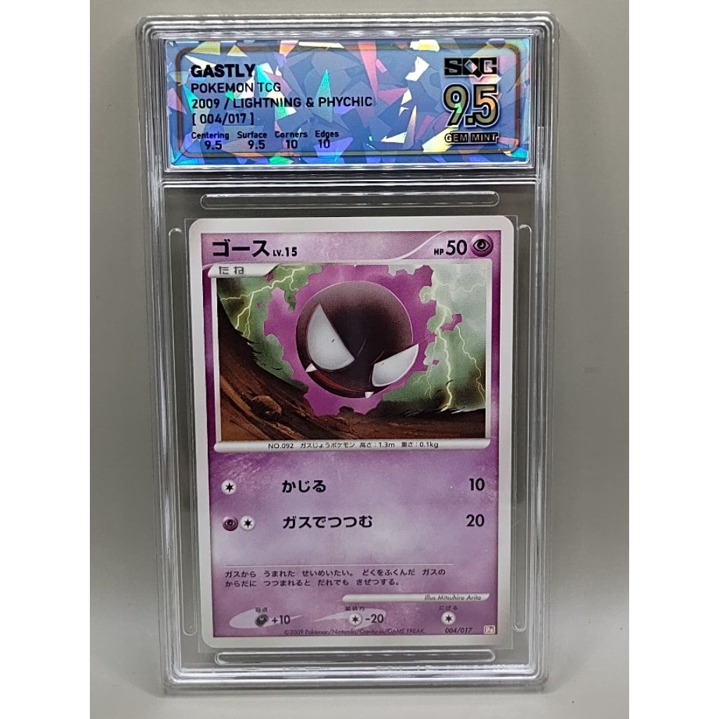 SQC9.5 Pokemon card Gastly SN.47414