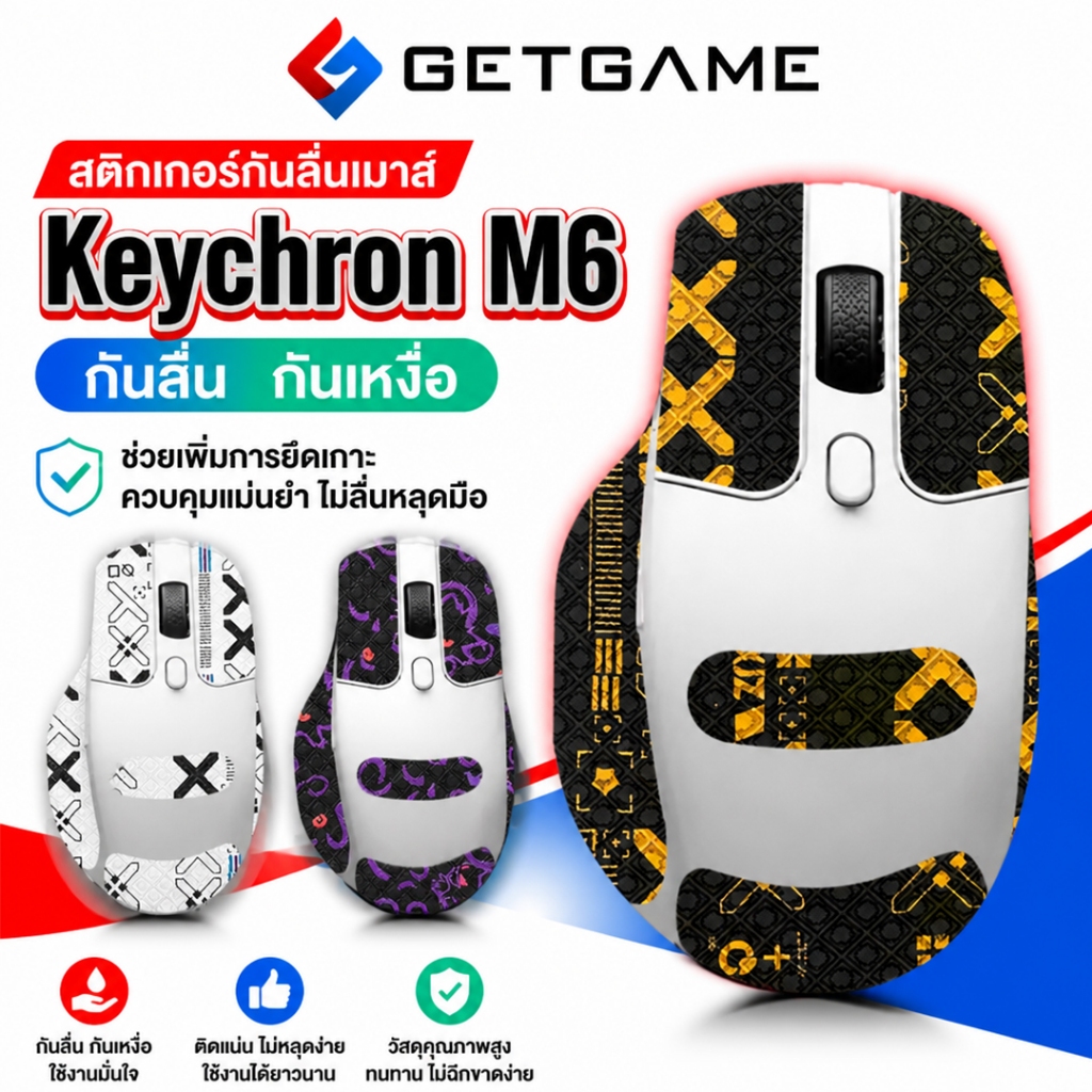 กริปเทป สติ๊กเกอร์เมาส์ Keychron M6 สติ๊กเกอร์กันลื่น (Grip Tape) ซับเหงื่อ กันรอย