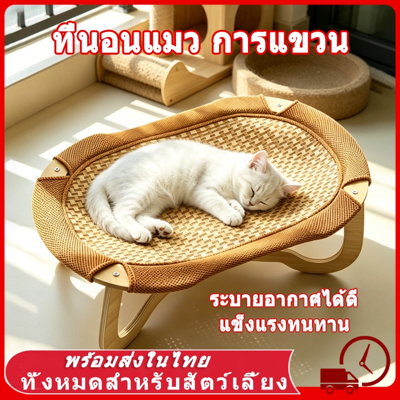 😴 ที่นอนแมว การแขวน  บ้านหมา ที่นอนหมา เตียงแมว พกพาสะดวก เคลื่อนย้ายง่าย ใช้พื้นที่ไม่เยอะ แข็งแรง คอนโดแมวไม้ บ้านแมว