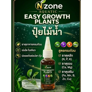 ปุ๋ยไม้น้ำ30ml สารอาหารเยอะที่สุด60ชนิดEASY -GROWTH PLANTSใช้ได้จริงโตไว สำหรับตู้ไม้น้ำมาริโมะ