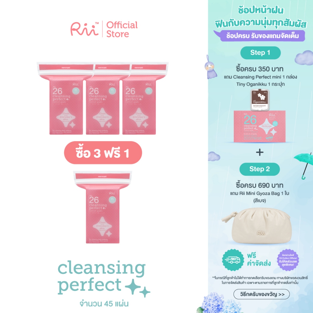 (แพ็คสี่) Rii 26 Cleansing Perfect Cotton Pads mini 45 pcs./Bag