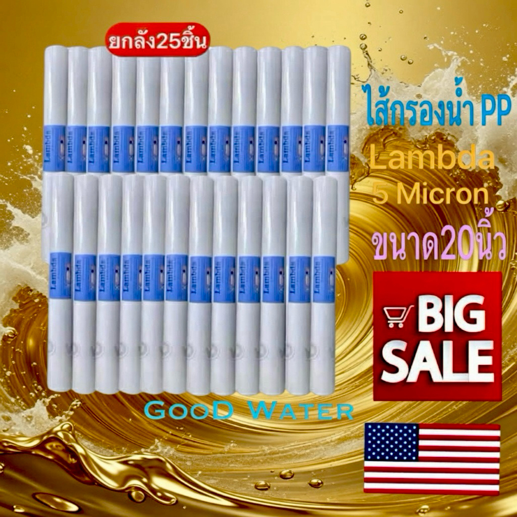 ไส้กรองน้ำ PP ขนาด20นิ้ว 1ลังมี25ไส้