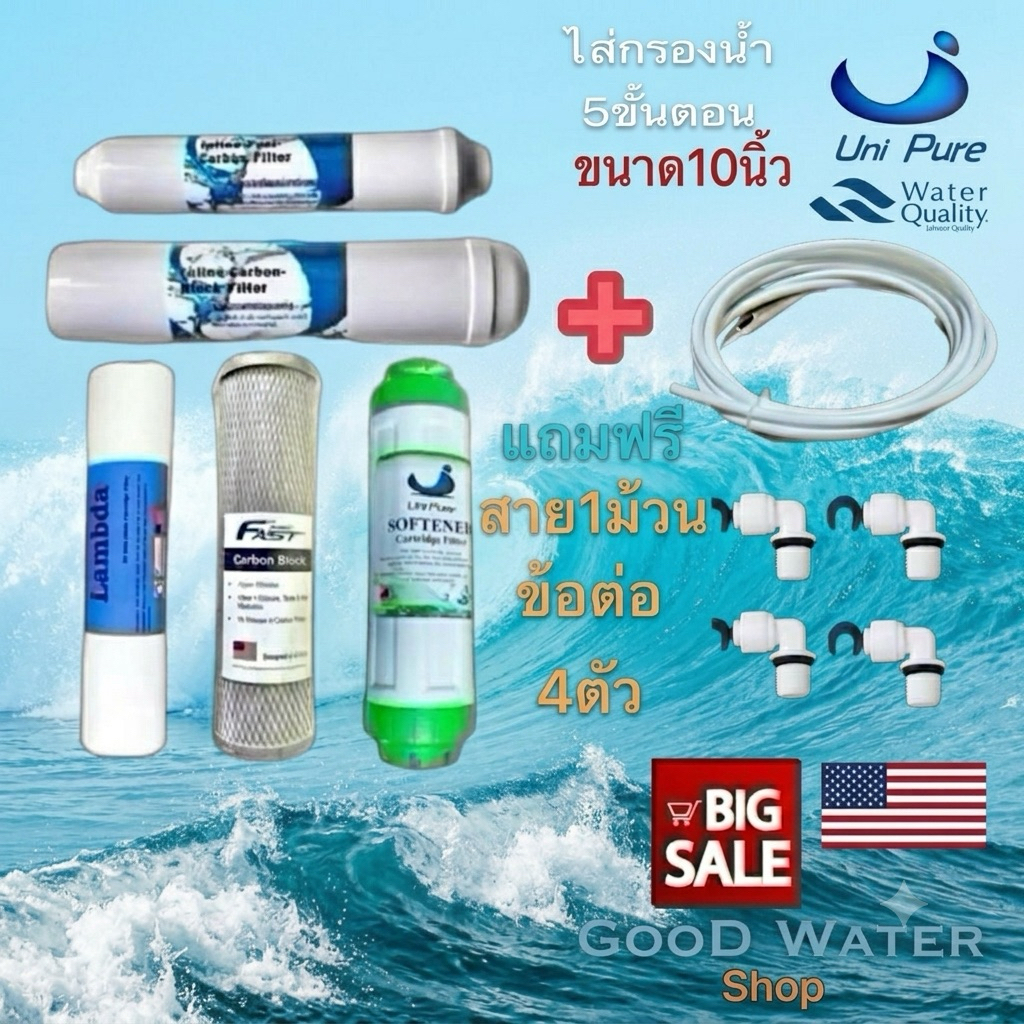 ไส้กรองน้ำแบรนด์ Uni Pure 5ขั้นตอน พร้อมสายข้อต่อ