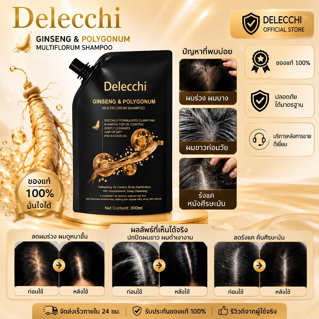 【แก้ผมร่วง ผมขาว รังแค】Delecchi แชมพู 3in1 ฟื้นฟูผมเสีย ลดผมร่วง ปิดผมขาว ยาสระผมขจัดรังแค herbal shampoo