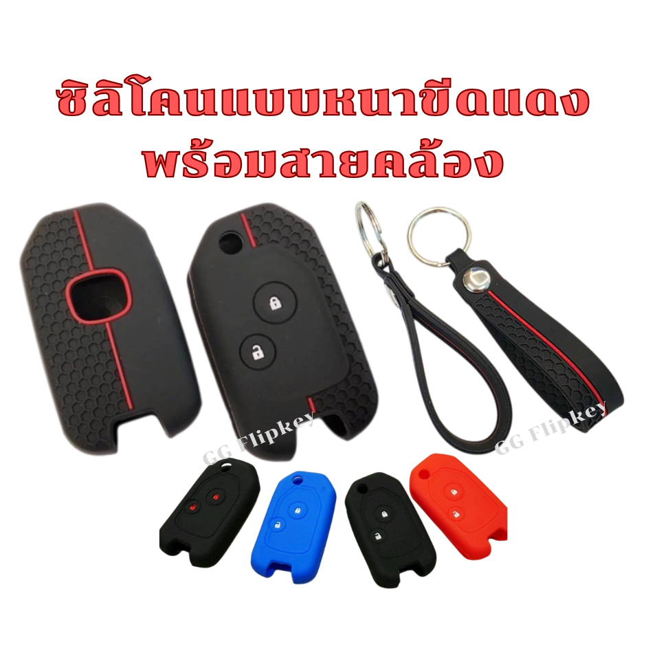 ซิลิโคน กุญแจพับ honda  jazz , city , civic , crv ส่งด่วนจากไทย