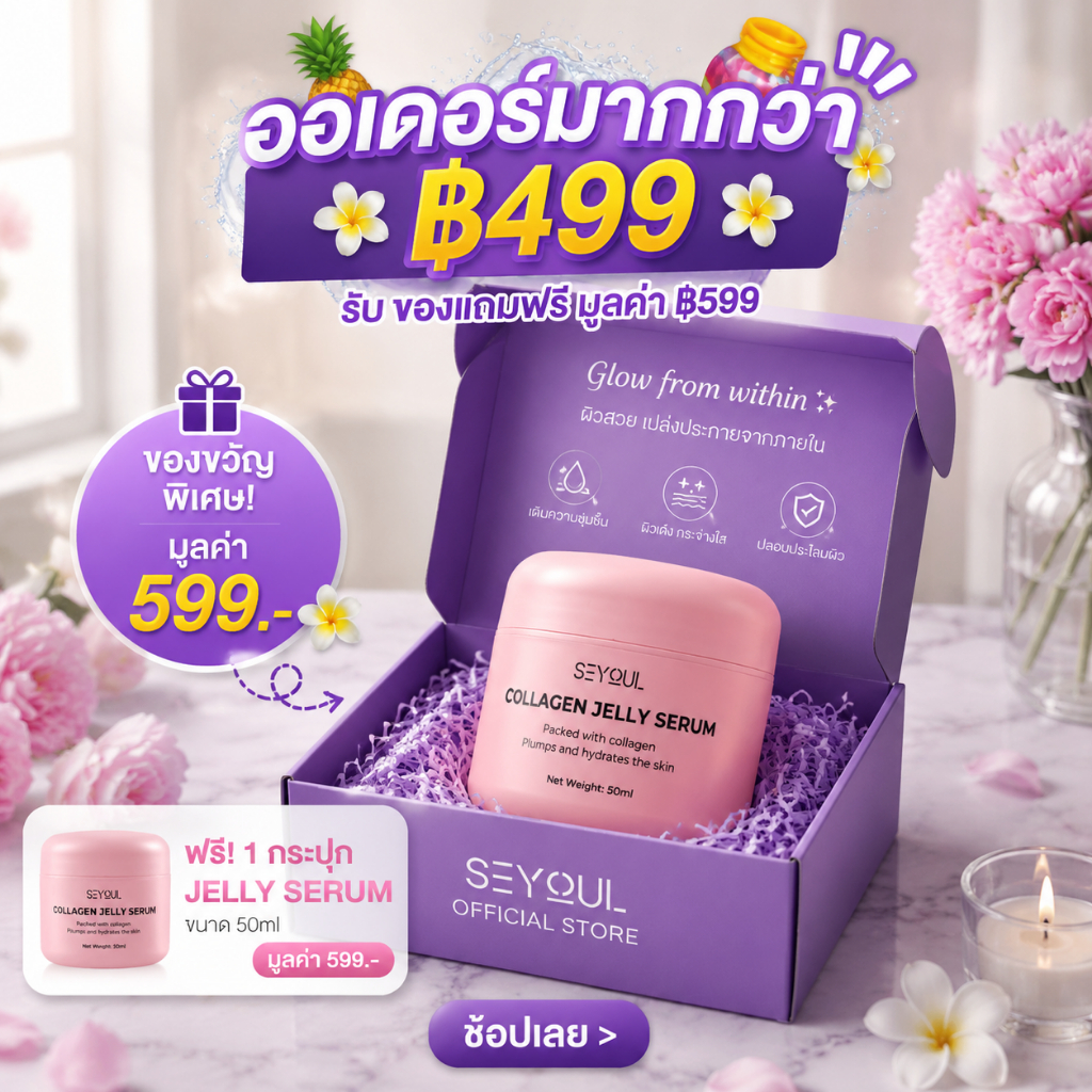 [GIFT] เซรั่มรักษาฝ้า Collagen Jelly Serum ผิวตึงกระชับ ฉ่ำวาว ทำให้ผิวขาวกระจ่างใสและสม่ำเสมอ 50ml