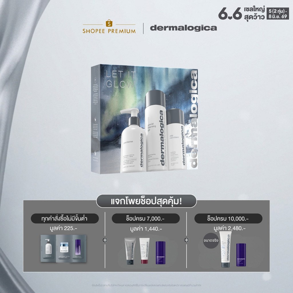 [Limited Stocks] Dermalogica let it glow set (3 full-size) เซ็ตดูแลผิวหน้า