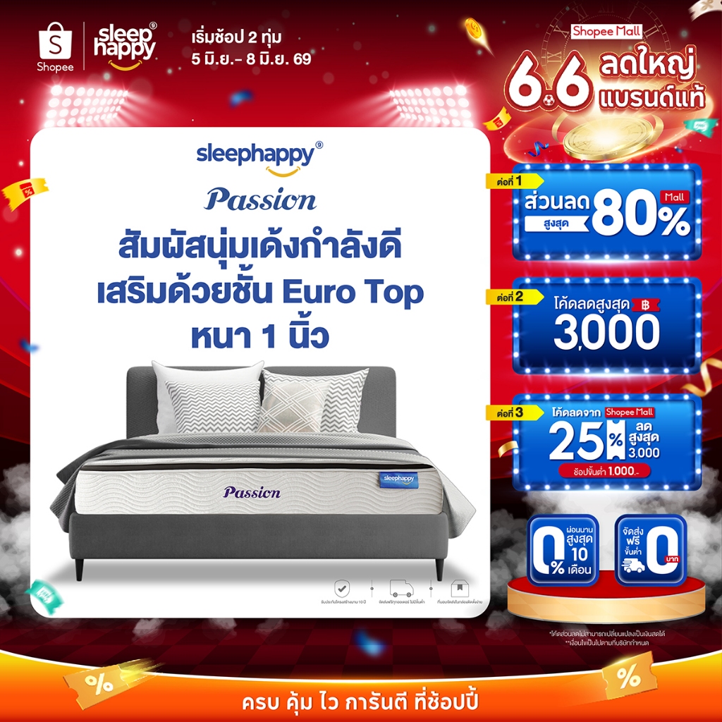 SleepHappy ที่นอนพ็อกเก็ตสปริง เสริมยูโรท็อป รุ่น Passion หนา 11 นิ้ว สัมผัสนุ่ม หลับสบาย สไตล์โรงแรม 5 ดาว