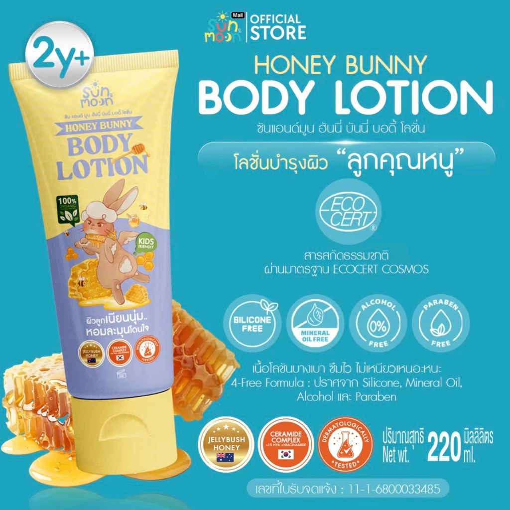 โลชั่นบำรุงผิวเด็กสูตรอ่อนโยนพิเศษ HONEY BUNNY BODY LOTION✨