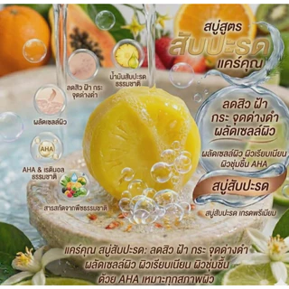สบู่กลูต้า วิงค์ไวท์เร่งเปิดผิวvาวกระจ่างใส [ ก้อนกลม35กรัม ]
