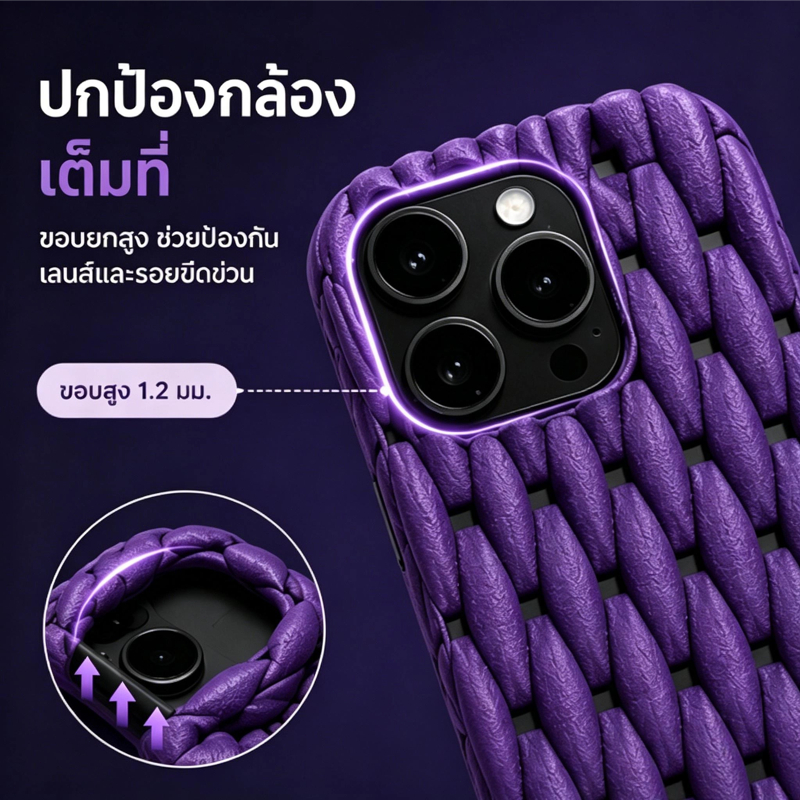 เคสระบายอากาศ lPhone 16/17 Series ลายผ้าถักสัมผัสนุ่ม ลดความร้อน กันกระแทก ใช้งานสบายตลอดวัน