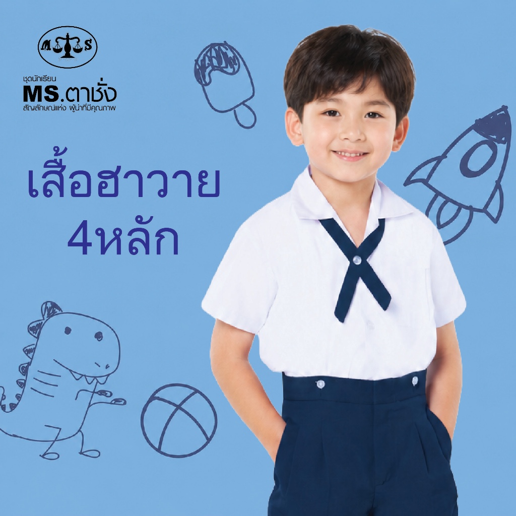 เสื้ออนุบาลชาย คอฮาวาย 4 หลัก เอวกระดุม ไซร์ S,M,L, XL ถึง 9XL MS ตาชั่ง - เสื้อนักเรียนตาชั่ง