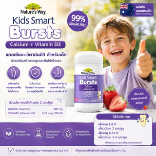 Nature's Way Kids Smart Calcium + Vitamin D 50 Chewable Capsules