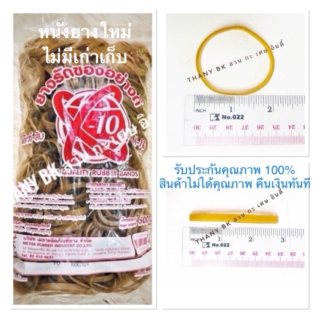 หนังยางวงใหญ่ หนา 5 มิลลิเมตร ขนาด ~ 2 นิ้ว (500 กรัม)
