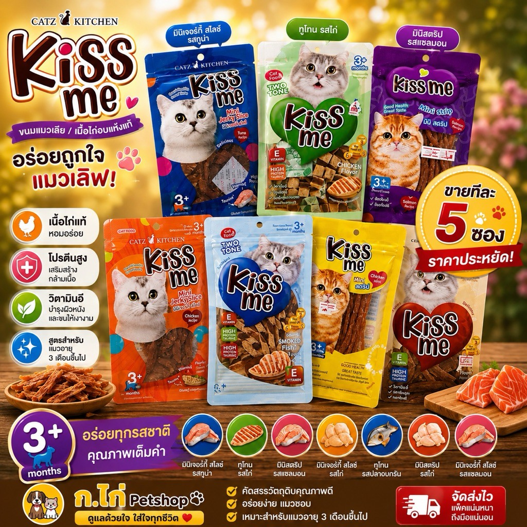 **5ซอง**ขนมแมว สันในไก่แท้โปรตีนสูง Catz Kitchen kiss me 35g