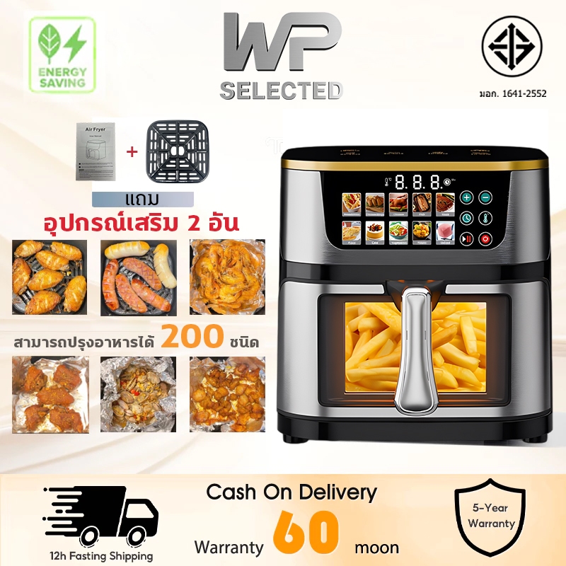 WP Air Fryer หม้อทอดไร้น้ํามัน ขนาดใหญ่พิเศษ 12L 2800W หน้าจอสัมผัสสี LED  ตัวเครื่องสแตนเลส KQZG-04