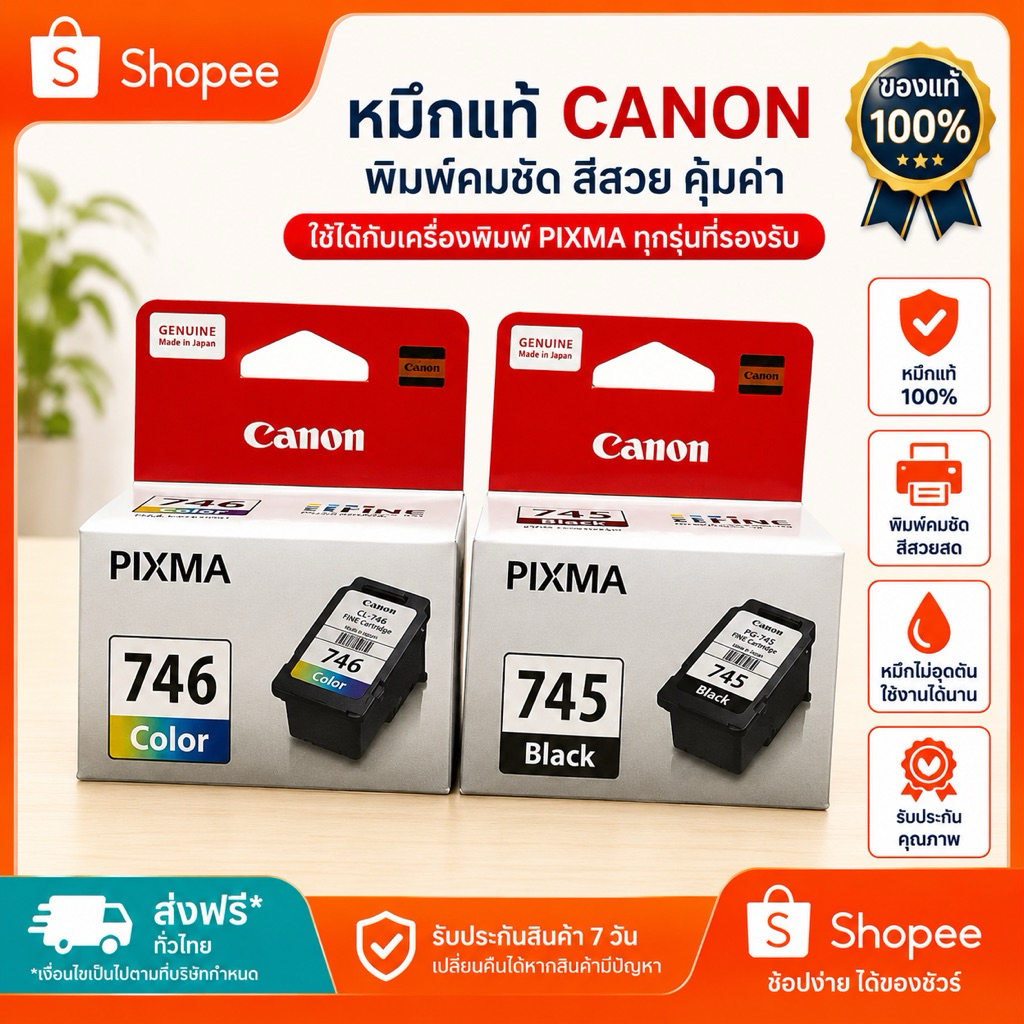 หมึกcanon PG-745 BK /CL -746 Black/Colorของแท้