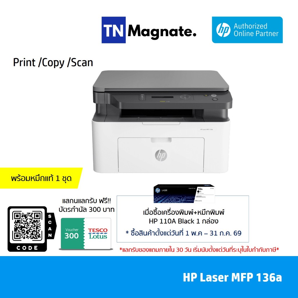[เครื่องพิมพ์เลเซอร์] HP Laser MFP 136a (Print / Copy / Scan ) - พร้อมหมึกแท้ 1 ชุด - รุ่นใหม่มาแทนเครื่องพิมพ์ HP 135A