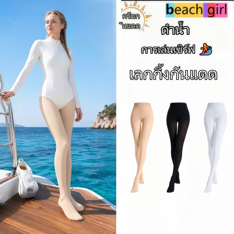 Beachgirl🫧🫧ถุงเท้าดำน้ำ ถุงเท้ากันแดด UPF 50+ ยืดหยุ่นสูง ไม่เกี่ยวขาด สวมใส่สบาย จัดส่งรวดเร็ว