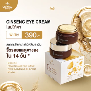 พร้อมส่ง🔥TikTok ยอดนิยม🔥 ครีมบำรุงรอบดวงตาโสม ลดริ้วรอย ลดใต้ตาคล้ำ ลดถุงใต้ตา ผิวรอบดวงตาดูสดใสขึ้น