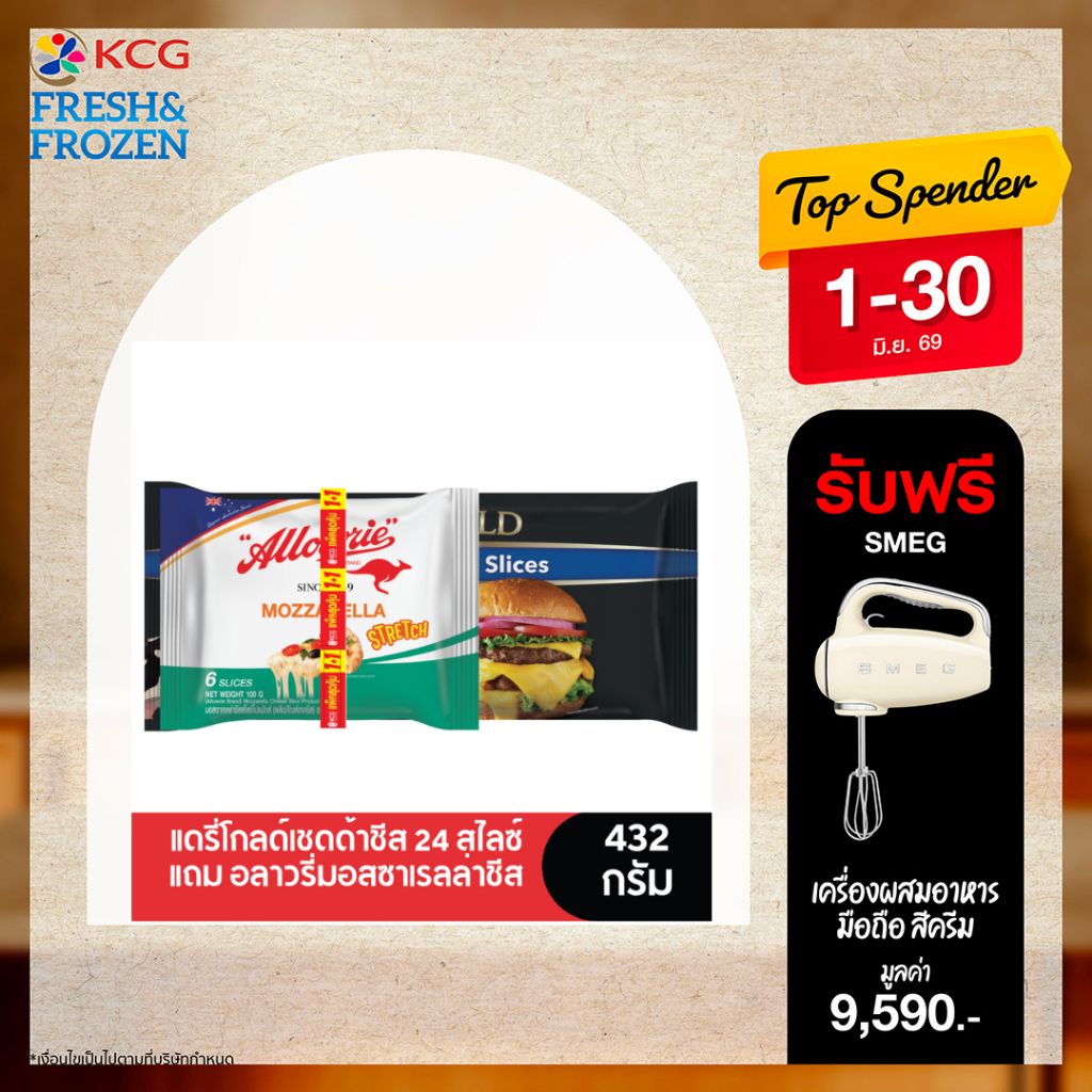(1แถม1) Dairygold Cheese แดรี่โกลด์เชดด้าชีส 24 สไลซ์ แถม อลาวรี่มอสซาเรลล่าชีส 432 กรัม
