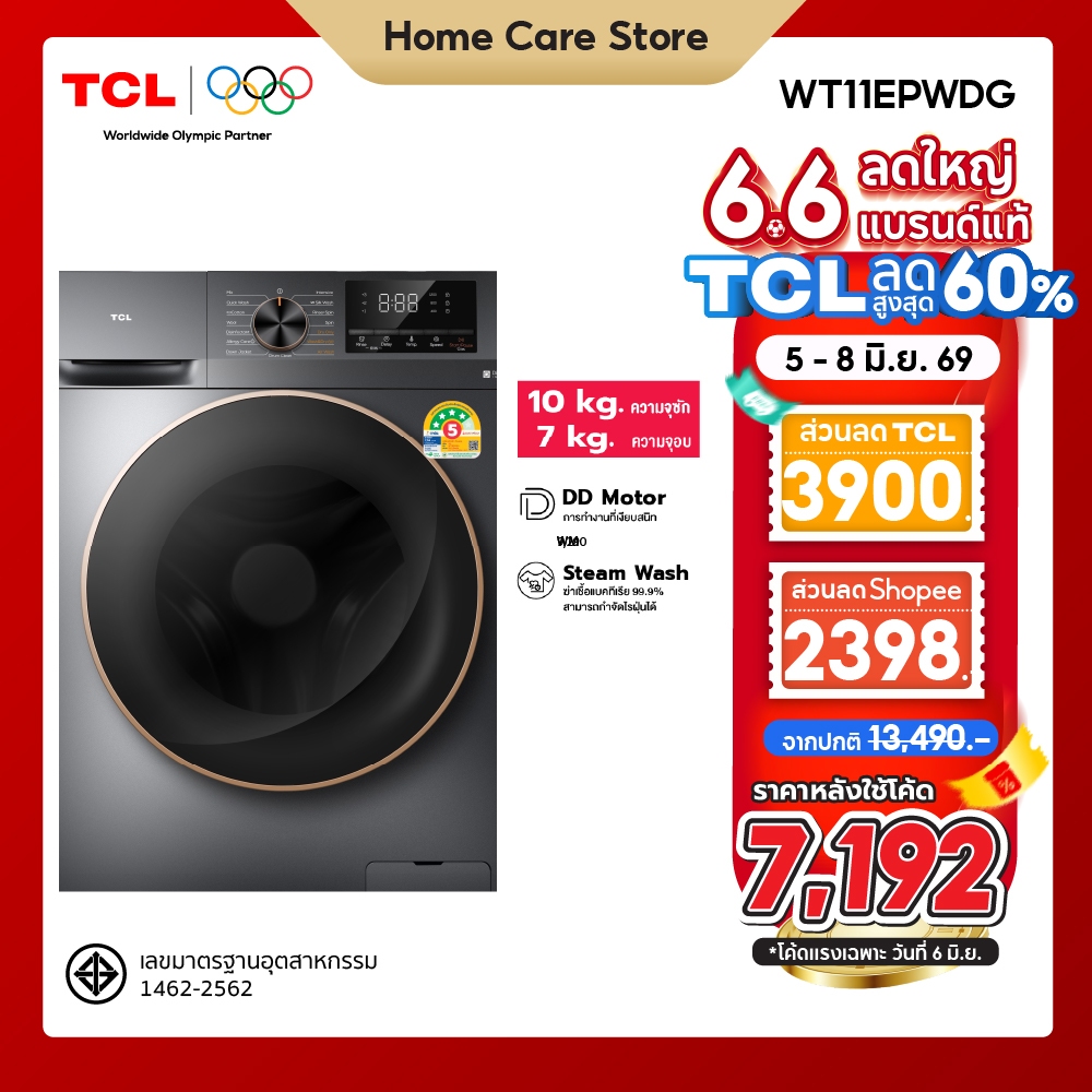 [ใหม่] TCL WASH and DRY เครื่องซักอบผ้าฝาหน้า ซัก 10Kg. อบ 7Kg. สีเทาเข้ม รุ่น WT11EPWDG  มอเตอร์ Inverter Direct Drive
