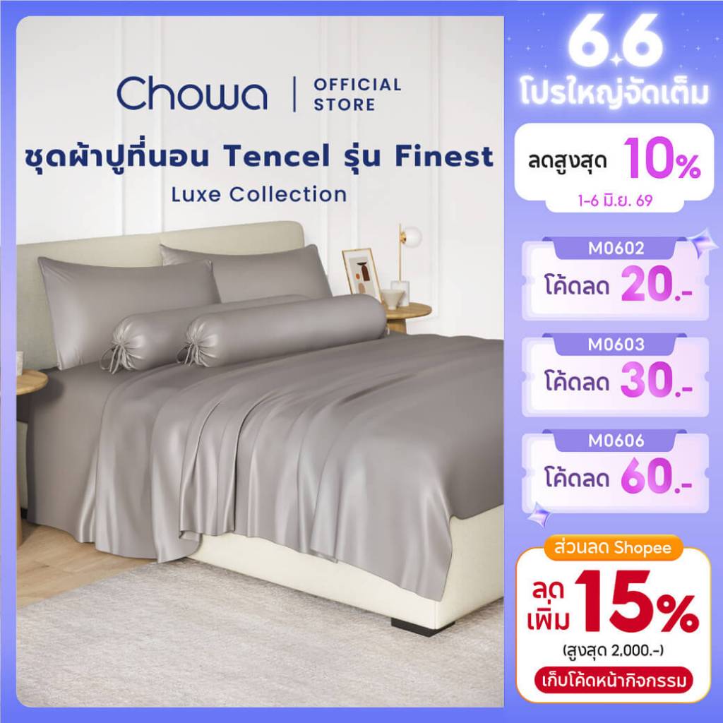 Chowa ผ้าปูที่นอน Finest วัสดุ Lyocell Tencel™ ผ้าที่นอนสัมผัสเนียนนุ่มสุดหรู หลับลึกเย็นสบาย