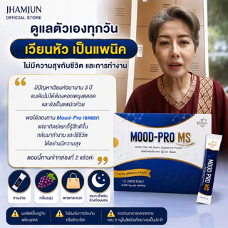 Mood Pro MS มู้ดโปรเอ็มเอส พยาบาลแจมจัง (แจ่มจันทร์) ซินไบโอติกSynbiotic พรีไบโอติกPrebiotics โพรไบโอติก [แท้100%]