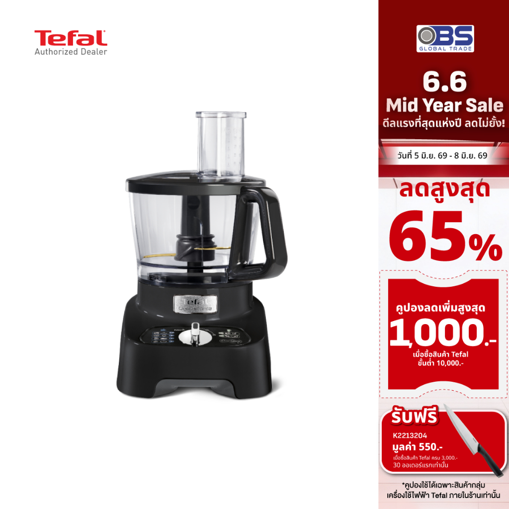 เครื่องบดสับ Tefal เครื่องเตรียมอาหาร DOUBLEFORCE MULTIFUNCTION FOOD PROCESSOR รุ่น DO821838