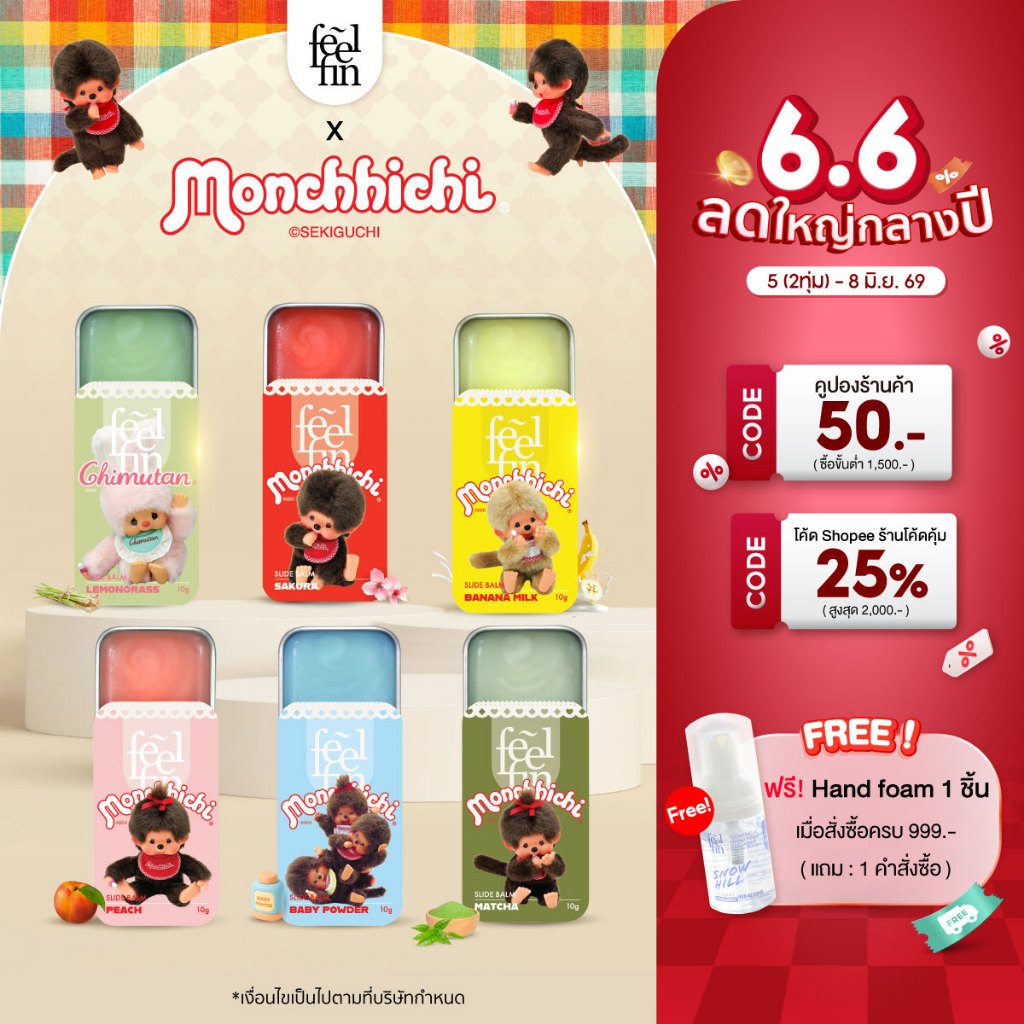 Feelfin x Monchhichi อโรม่าบาล์ม✨🌸