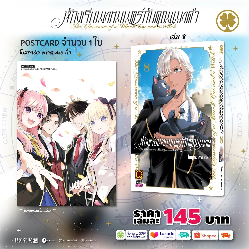 (พร้อมส่ง) ห้องเรียนเวทมนตร์กับคุณแมวดำ 08