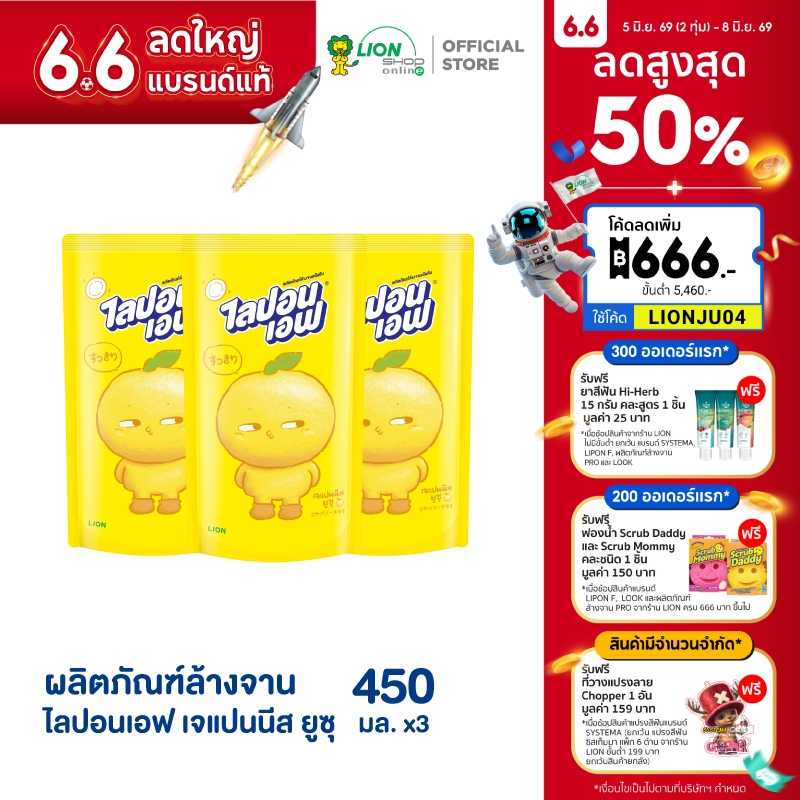 [3 ชิ้น] Lipon F Japanese YUZU ไลปอนเอฟ เจแปนนีส ยูซุ 450 มล. ชนิดถุงเติม
