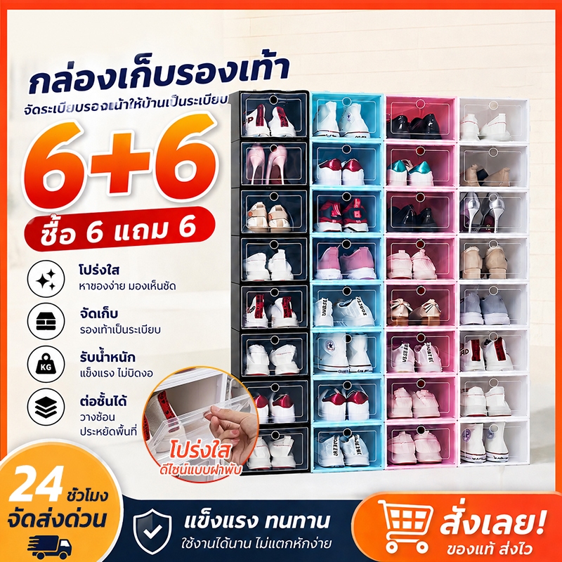 【ได้รับสินค้า 12 ชิ้น】กล่องรองเท้า กล่องใส่รองเท้า กันน้ำกันฝุ่น ฝาโปร่งใส  หลายสีหลายขนาด ซ้อนกันได้