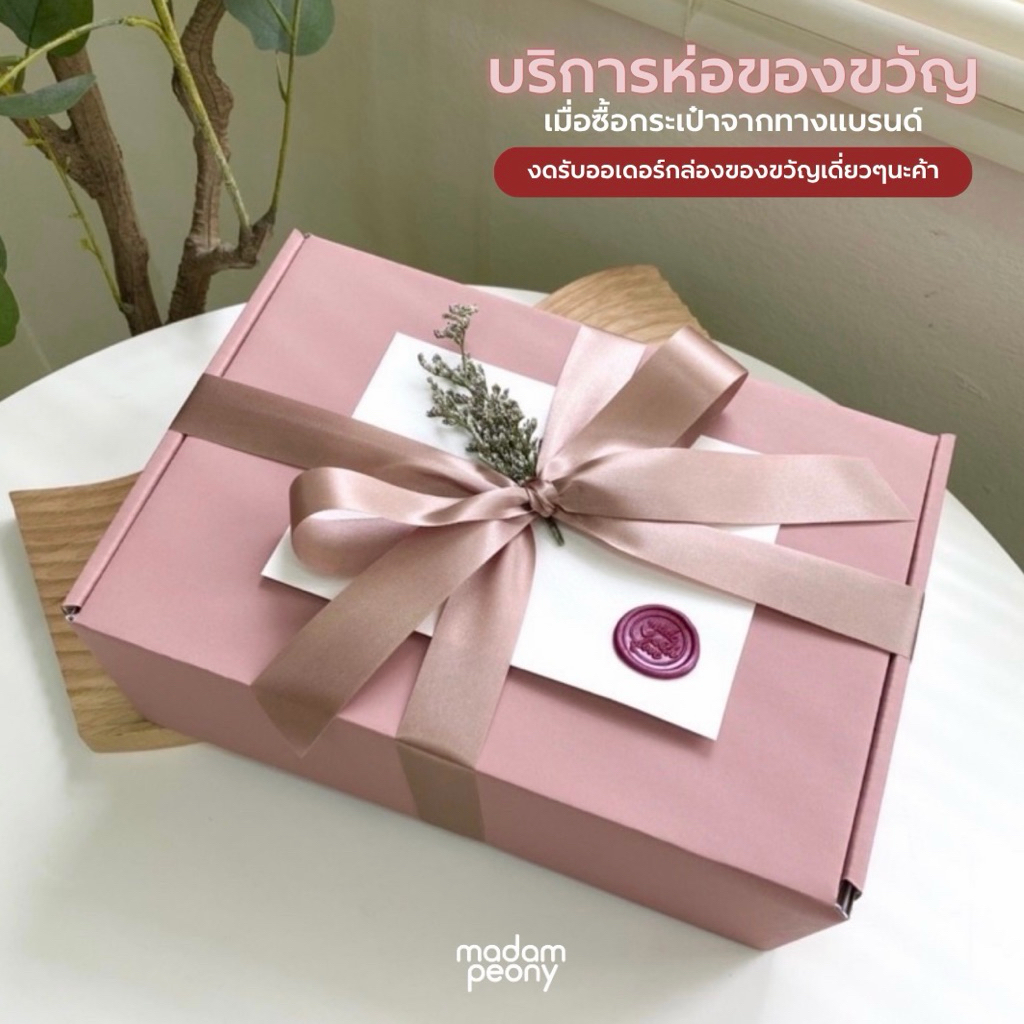 🎁บริการห่อของขวัญ สำหรับลูกค้าที่ซื้อกระเป๋าของทางร้าน🎁กล่องของขวัญ + ริ้บบิ้น + ดอกไม้แห้งตกแต่ง + กา