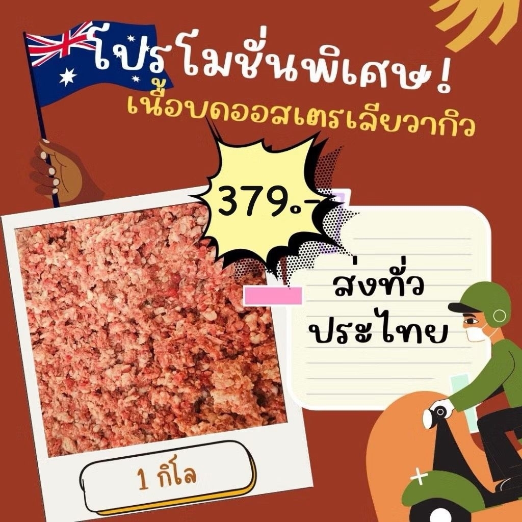 เนื้อบดออสเตรเลียวากิว 1 กิโล ไขมัน 30% ไม่ผสมเอ็น