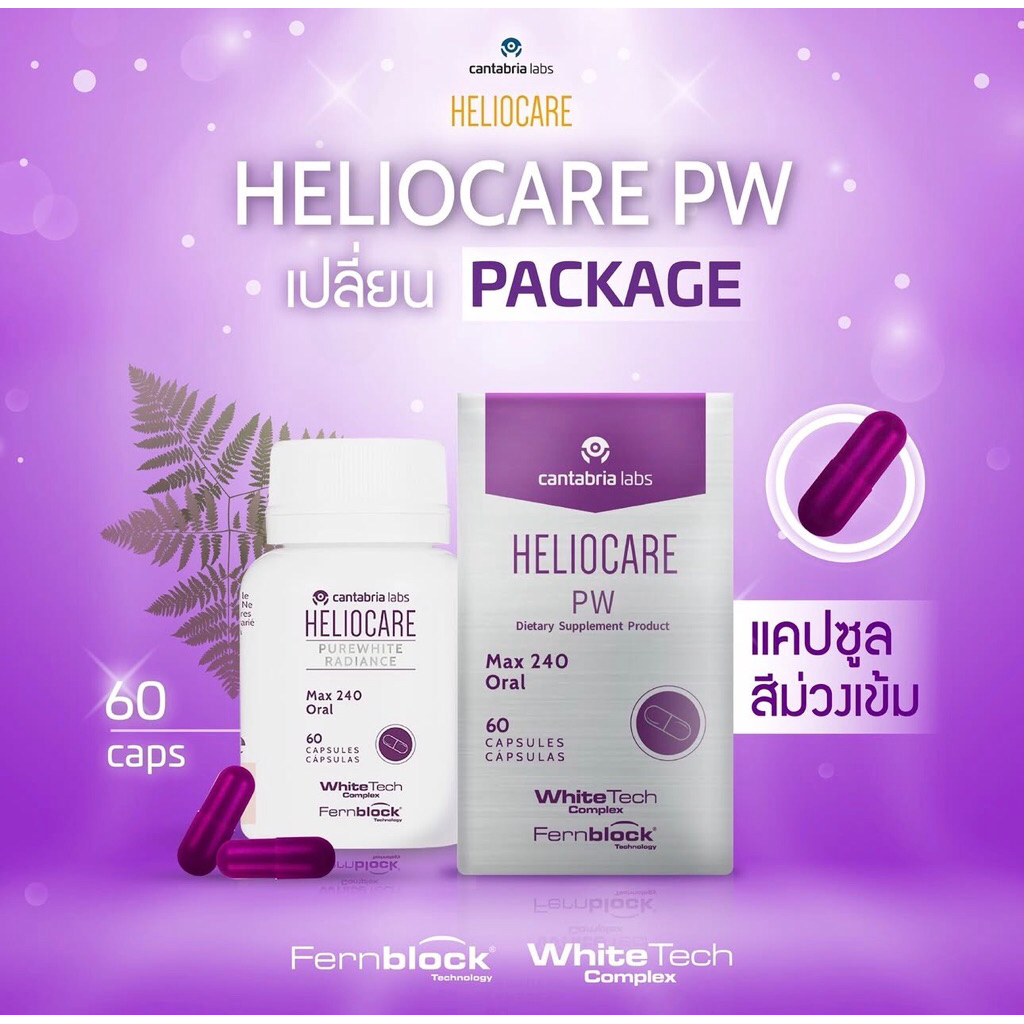 Heliocare PureWhite Radiance60 แคปซูลวิตามินกินกันแดด+แถมmask1แผ่นEXP.04/27ฉลากไทย+ส่งฟรี