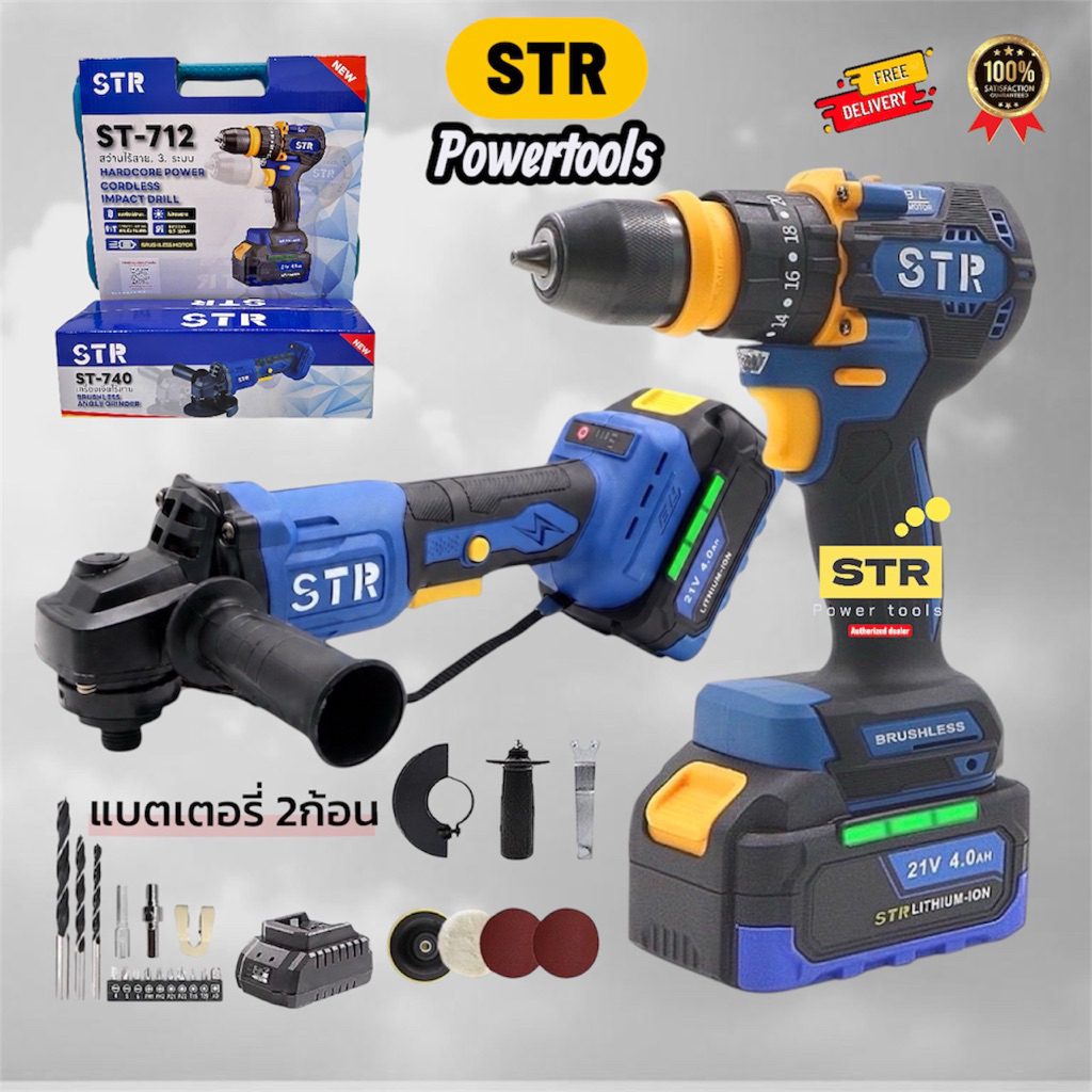 ✅ ชุดคู่สว่าน ST-712 + เจียไร้สาย ST-740 (ST-712ครบชุด + ตัวเครื่องเจียST-740)