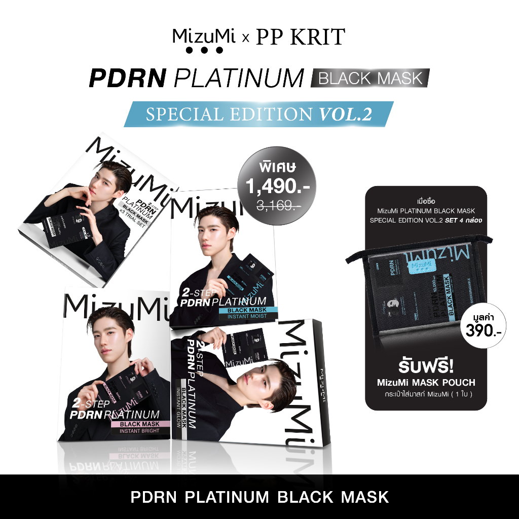 [SPECIAL SET] MizuMi x PP Krit Box Sleeve Special Edition Vol.2 มาส์กดำ PDRN ยกระดับผิวดูอ่อนเยาว์ ผิวแน่นฟูในแผ่นเดียว