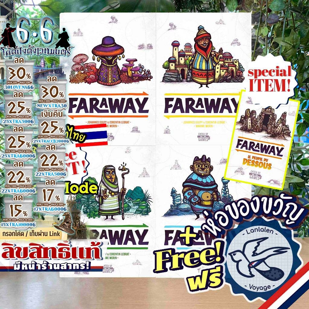[ของแท้][สินค้าขายดี][พร้อมส่ง] Faraway แดนลับสลับทิศ [TH/EN] ภาษาไทย เกม WDG แถมฟรี! Solo Mode [Boardgame]