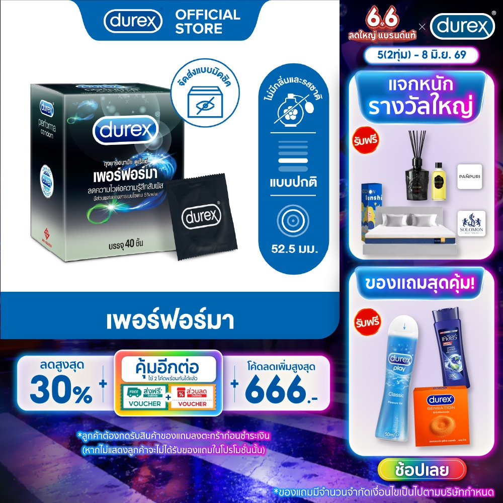 ดูเร็กซ์ ถุงยางอนามัย เพอร์ฟอร์มา 40 ชิ้น จำนวน 1 กล่อง Durex Performa Condom 40's