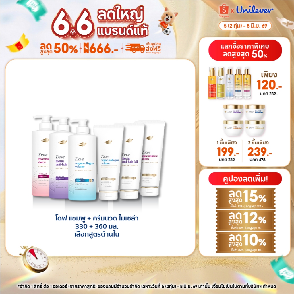 โดฟ ไมเซล่า แชมพู 380 มล. + ครีมนวด 350 มล. (เลือกสูตรด้านใน) Dove Micellar Shampoo 380 ml + Conditioner 350 ml
