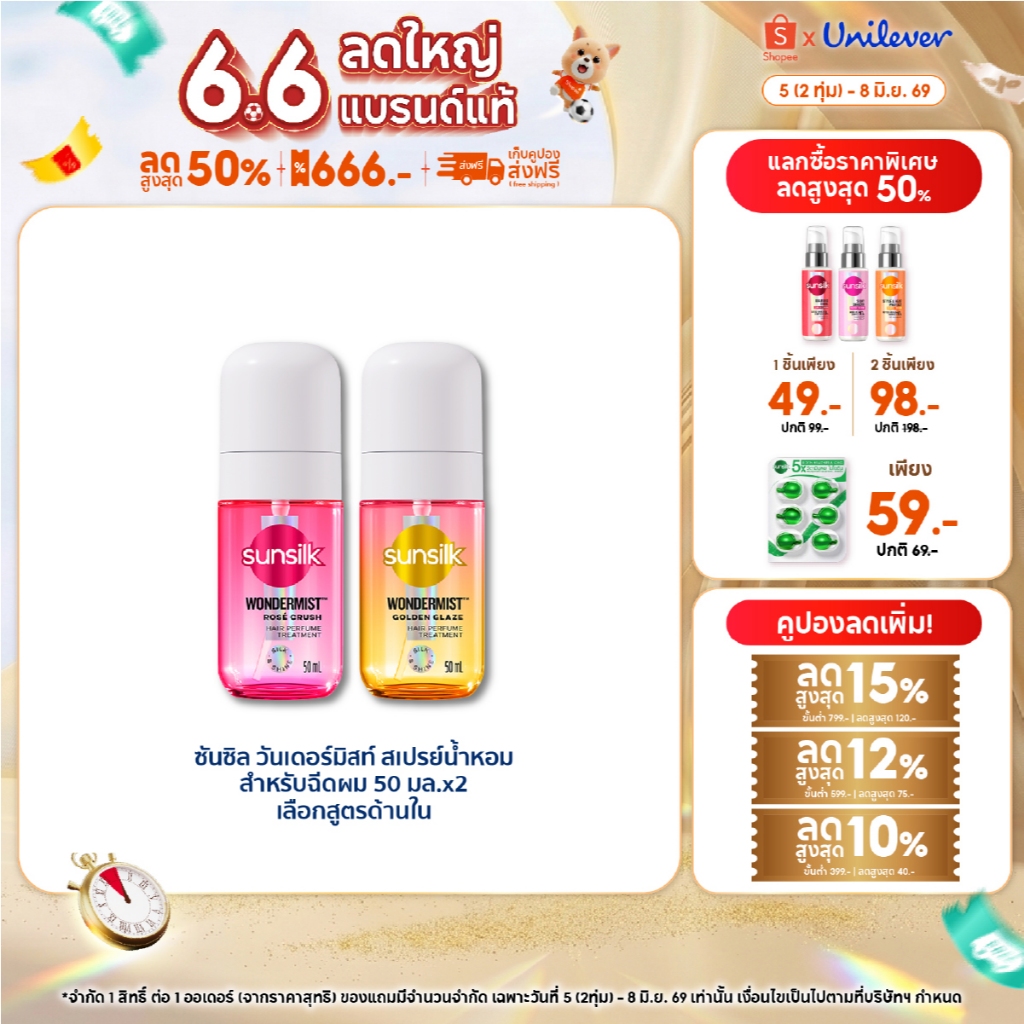 [แพ็คคู่] ใหม่! Sunsilk ซันซิล วันเดอร์มิสท์ สเปรย์น้ำหอมสำหรับฉีดผม สเปรย์ผม น้ำหอมผม 50มล.x2 (เลือกสูตรด้านใน)