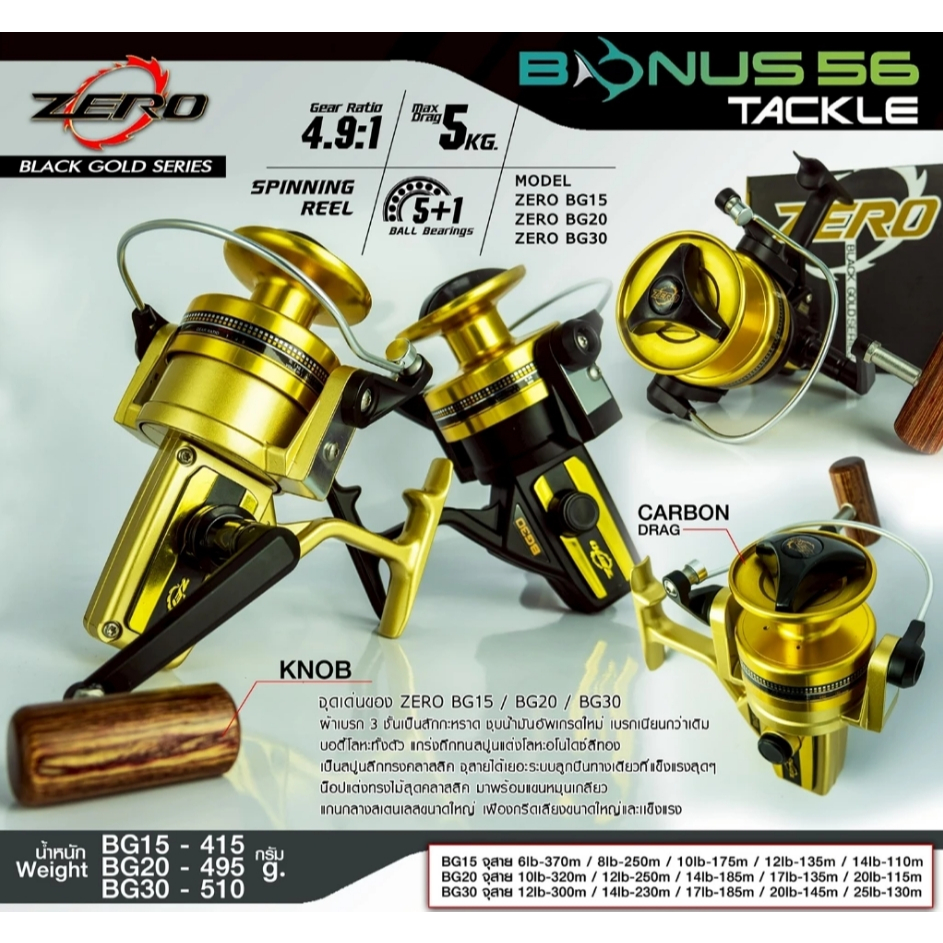 รอกตกปลา รอกสปิน ZERO BG GOLD สีพิเศษ สวยงาม แข็งแรง อึดทน