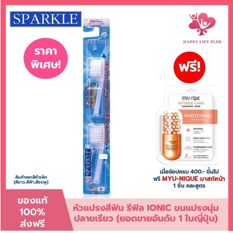 (โค้ดลด30% ในVDO!!) SPARKLE หัว Refill หัวแปรงสีฟัน IONIC (2ชิ้น/ แพ็ค) (สินค้าคละสี ฟ้า ชมพู ขาว)