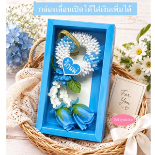 🩵 พวงมาลัยดอกมะลิวันแม่มีกล่องใส่งานสวยน่ารักมากๆ ขนาด 10 นิ้ว,6.5 นิ้วเก็บได้นานราคาถูกมีเก็บเงินปลายทาง