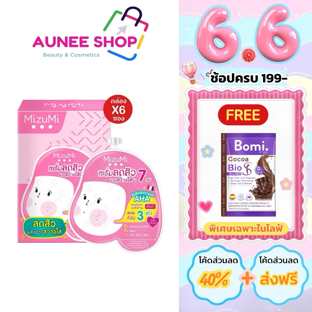 ส่งฟรี/มีไลฟ์ (1 กล่อง 6ซอง) MizuMi Aha Bha  Acne Serumเซรัมลดสิว ผิวสว่าง ดุจเปิดไฟให้ผิว