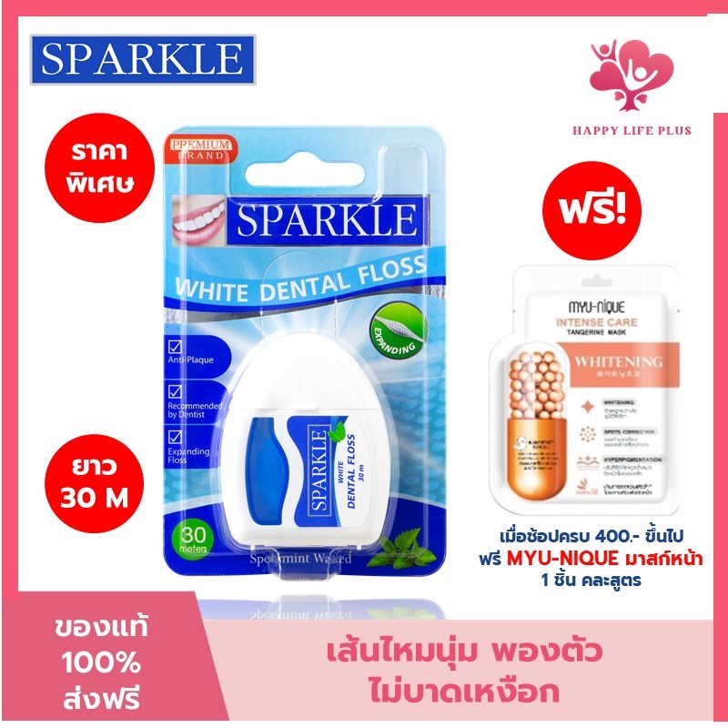 (โค้ดลด30% ในVDO!!) SPARKLE ไหมขัดฟัน White Dental Floss 30 m. SK0059 จำนวน 1 ชิ้น
